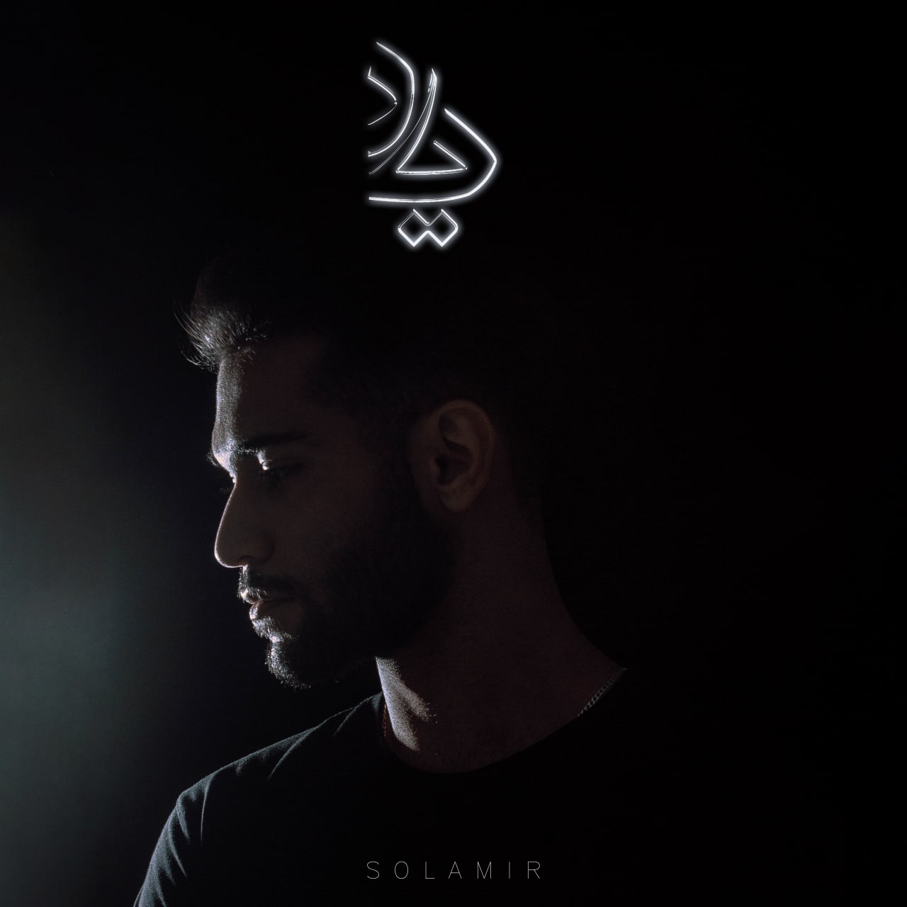 دانلود آهنگ سلامیر یاد